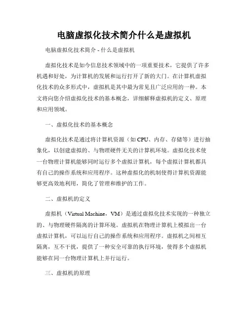 电脑虚拟化技术简介什么是虚拟机