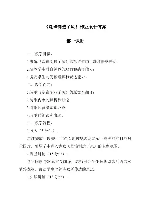 《是谁制造了风作业设计方案-2023-2024学年科学鄂教版2001》
