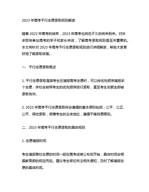 2023年高考平行志愿录取规则及