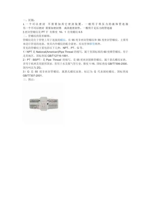 55度密封管螺纹和非密封管螺纹的区别