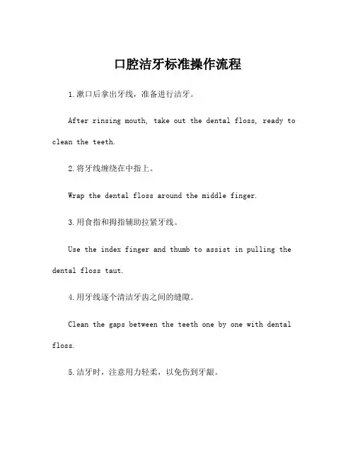 口腔洁牙标准操作流程