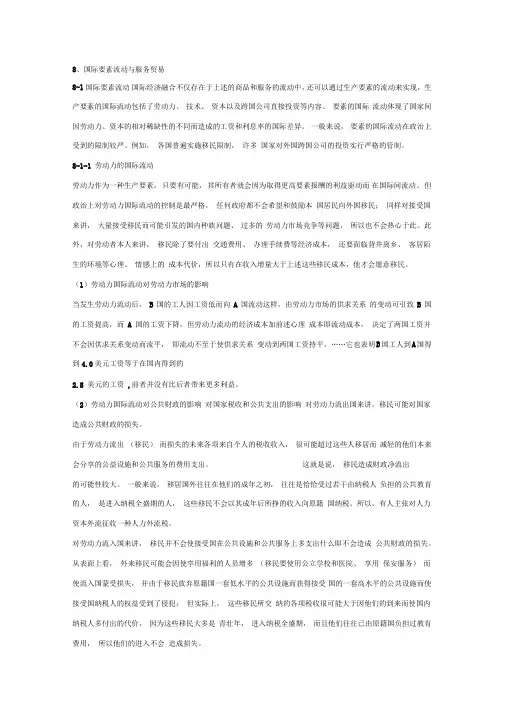 国贸原理8、国际要素流动与服务贸易