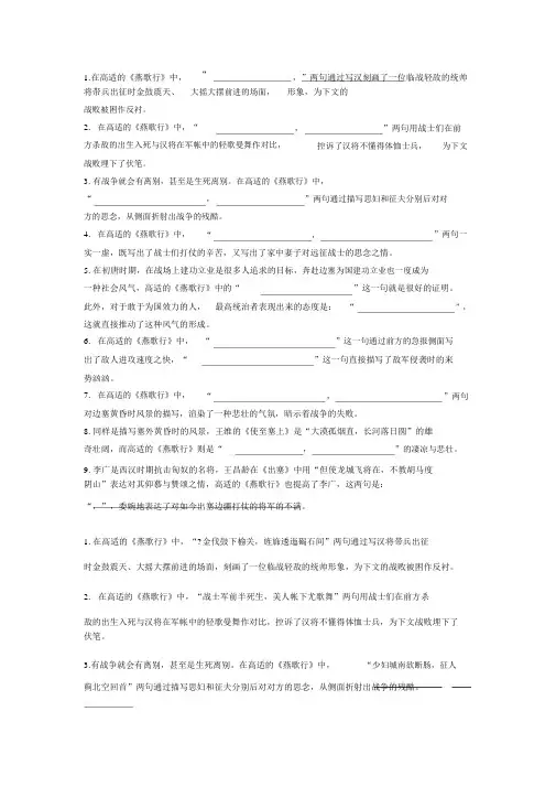 《燕歌行》理解默写