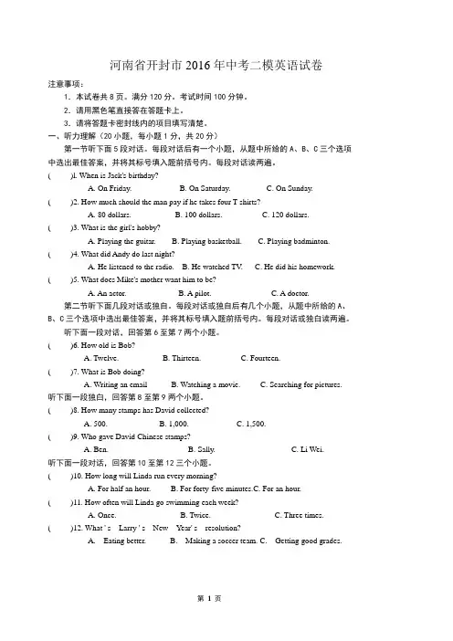 河南省开封市2016年中考二模英语试卷
