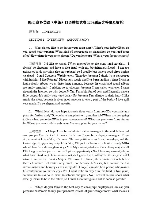 BEC商务英语(中级)口语模拟试卷120(题后含答案及解析)