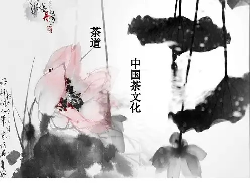 茶文化简介 P P Tppt课件