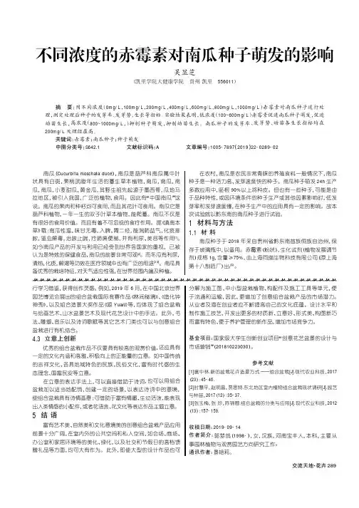 不同浓度的赤霉素对南瓜种子萌发的影响