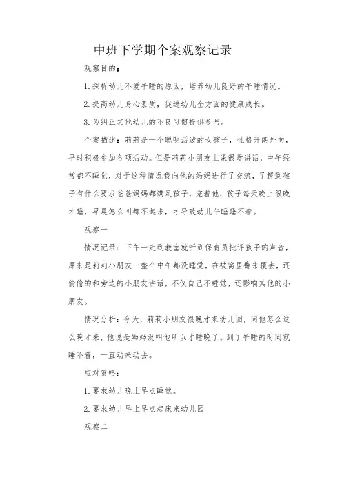 中班下学期个案观察记录 (7)
