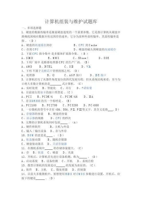 计算机组装与维护试题库完整