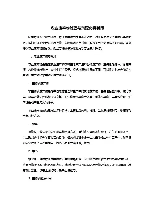 农业废弃物处理与资源化再利用