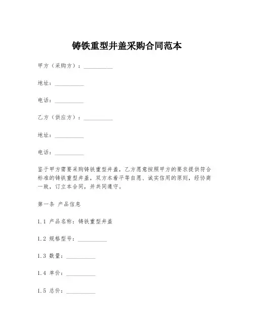 铸铁重型井盖采购合同范本