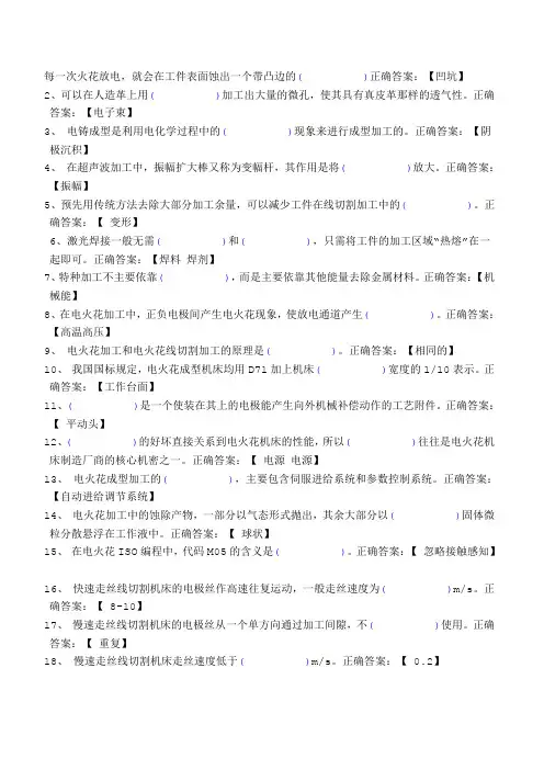 特种加工习题答案
