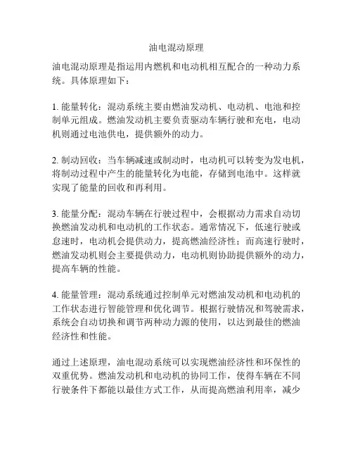 油电混动原理