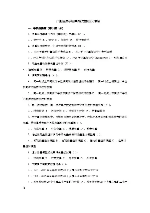 计量经济学题库及答案