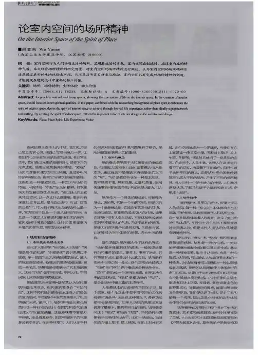 论室内空间的场所精神