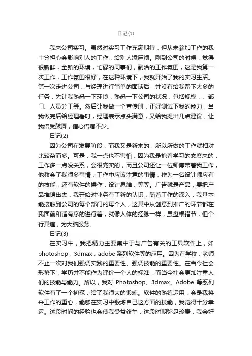 平面广告设计实习日记范文20篇