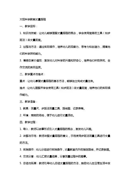 大班科学教案丈量路程