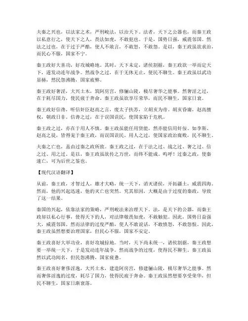 高中过秦论文言文翻译