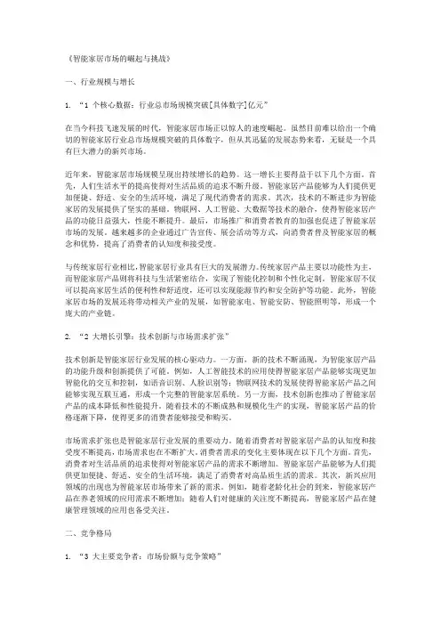 智能家居市场的崛起与挑战