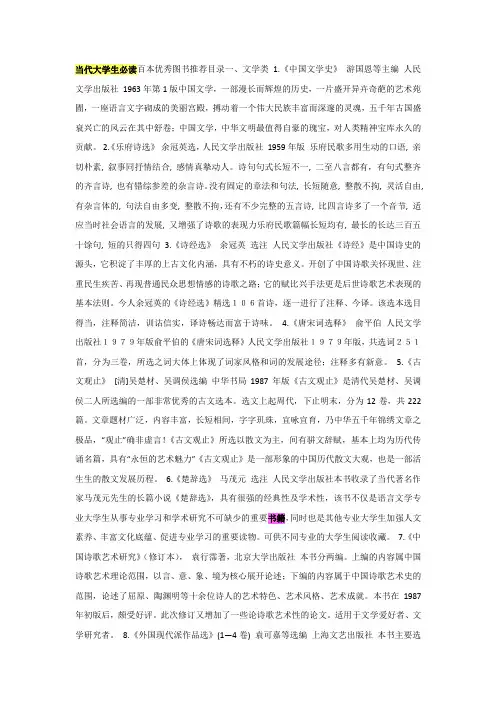 当代大学生必读百本优秀图书推荐目录一
