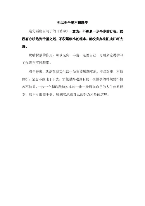 无以至千里不积跬步