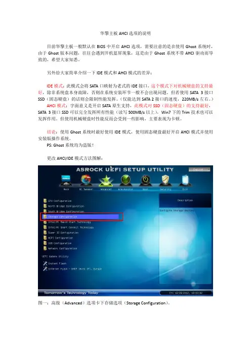 关于华擎主板AHCI选项的说明