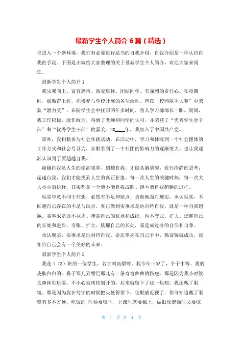 最新学生个人简介6篇(精选)