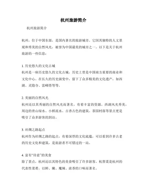杭州旅游简介