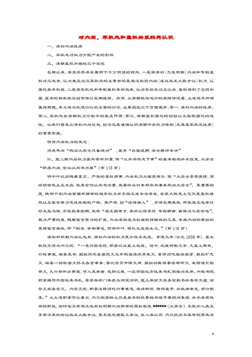 高中历史热门阅读对内阁、军机处和皇权关系的再认识素材