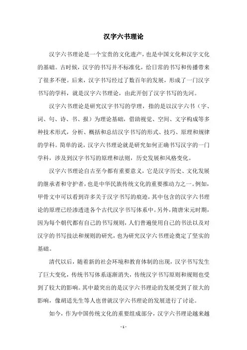 汉字六书理论