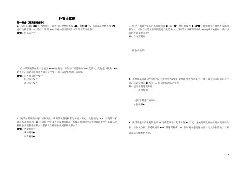 外贸计算题