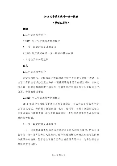 2019辽宁美术统考一分一段表