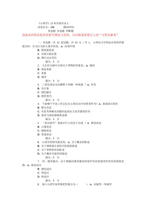 东师《心理学》15春在线作业