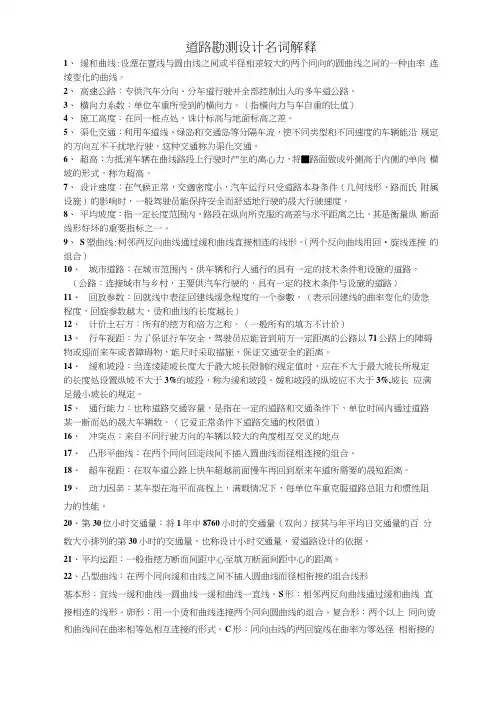 道路勘测设计名词解释