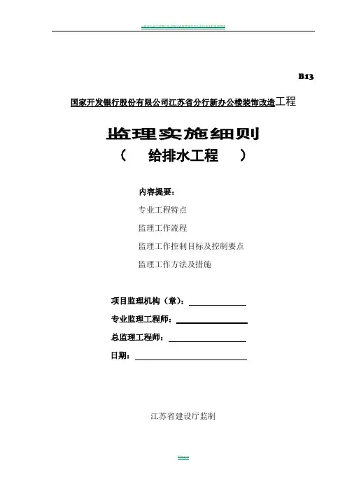 给排水工程监理细则84786