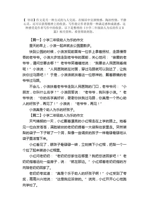 小学二年级助人为乐的作文8篇
