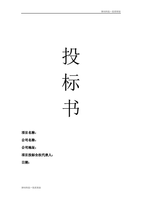 专业版投标书(含证明文件)