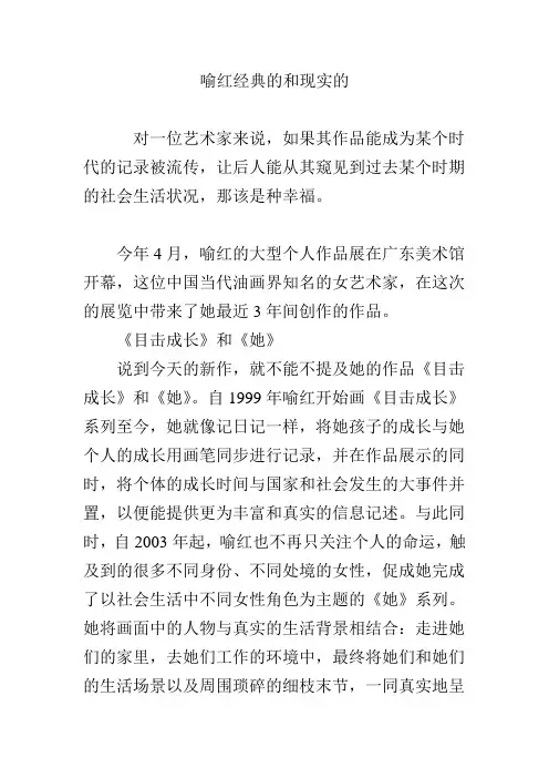 喻红经典的和现实的