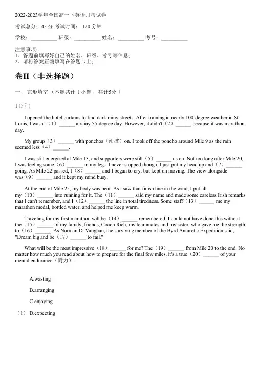 2022-2023学年全国高中高一下英语人教版月考试卷(含解析)