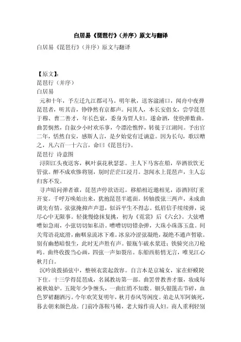 白居易《琵琶行》（并序）原文与翻译