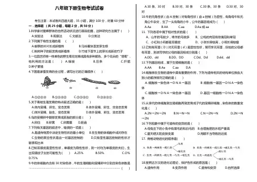 八年级下册生物测试卷(人教版  含答案)