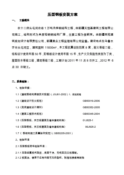 压型钢板施工方案