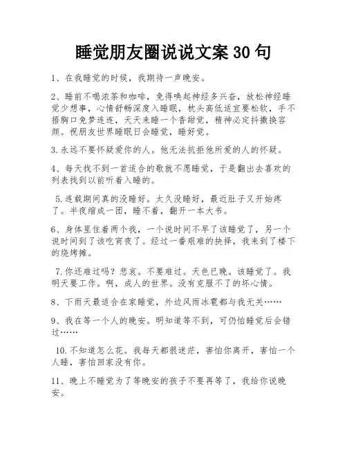 睡觉朋友圈说说文案30句