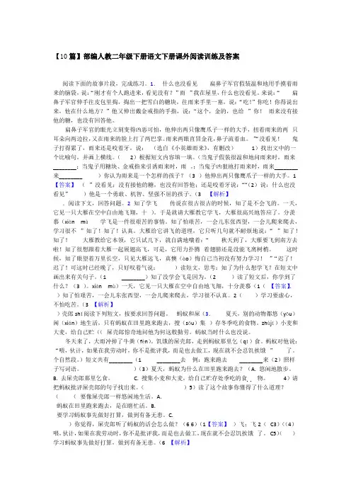 10篇部编人教二年级下册语文下册课外阅读训练及答案