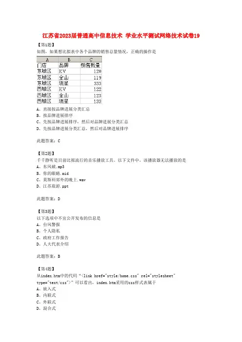 江苏省普通高中信息技术 学业水平测试网络技术试卷19