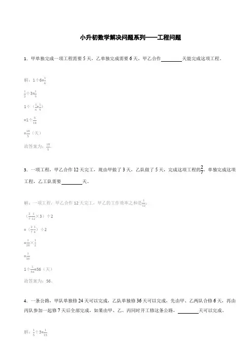 小升初数学解决问题系列——工程问题