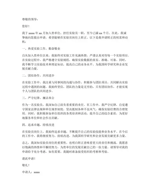 实验员转正申请书工作