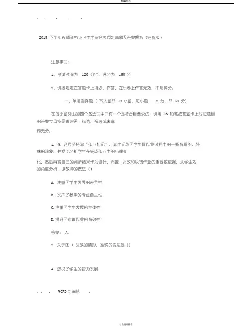 2019下半年教师资格证《中学综合素质》真题和答案解析(完整版)