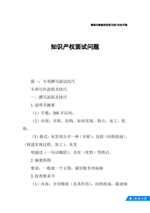 知识产权面试问题