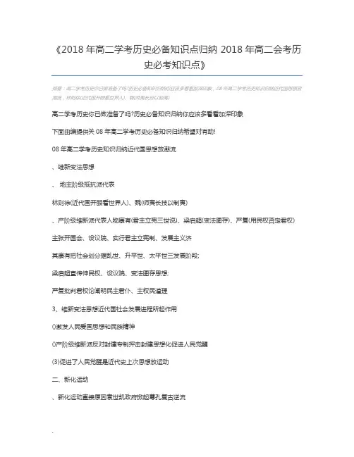 2018年高二学考历史必备知识点归纳 2018年高二会考历史必考知识点